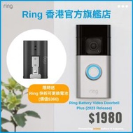 Ring - Ring 無線視像智能門鈴 Video Doorbell Plus (2023版本) + Ring 快拆可更換電池