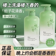 Bath Gardenia Body Wash Long-Lasting Fragrance 72 Hours Perfume Men Women Milk