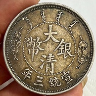 中華民國舊藏醬彩大清大尾龍銀元