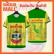 Sports Shirt Herbal Inhaler Pattern Hong Thai Brand
