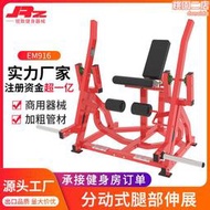 【全館免運】分動式坐姿腿伸展訓練器腿部勾腿機 腿肌訓練器健身房商用型