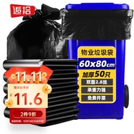 逅拾大垃圾袋60*80cm*50只物业办公酒店加厚黑色厨房垃圾袋双面2.8丝