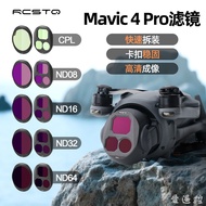 [Love Remote Control] Suitable for DJI Yu 4PRO Filter Mavic 4 Pro Polarizer UV Lens CPL ND Filter Dr