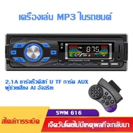 รถ เครื่องเล่น MP3 แบบชาร์จไฟได้ ลำโพงบลูทูธ แฮนด์ฟรี USB การ์ด วิทยุ เครื่องเล่นเพลง การควบคุมด้วยเสียงอัจฉริยะ