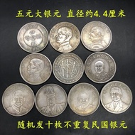 Five Yuan Silver Yuan Republic of China Silver Yuan Big Head Sun Zhongshan Class Random Shipment Ten