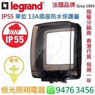 法國 Legrand 羅格朗 IP55 13A單位插座防水保護蓋（茶色）實店經營 香港行貨 保用一年