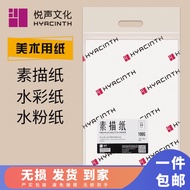 Yueseng Sketch Paper 8K8K 4k Carbon Drawing Paper 160g Gouache Paper Watercolor Paper Drawing Paper 