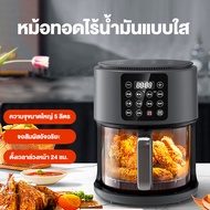 หม้อทอดไร้มัน หม้อทอดไร้น้ำมัน air fryer ความจุขนาดใหญ่ 15L หน้าจอสัมผัสขนาดใหญ่ หม้ออบไร้มัน  รับปร