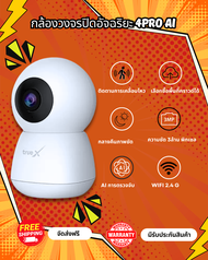 Smart Camera 4Pro Ai (กล้องวงจรปิดอัจฉริยะ 4Pro Ai)มองเห็นในที่มืด คุยตอบโต้ผ่านมือถือได้ ส่งฟรี ส่ง