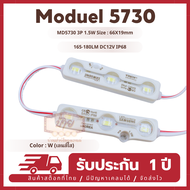 RT ไฟโมดูลLED 5730 ไฟป้ายตัวอักษร ไฟงานป้าย Module LED 3เม็ดไฟ 1.5W กันน้ำIP68 DC12V สีขาว เลนส์ใส (