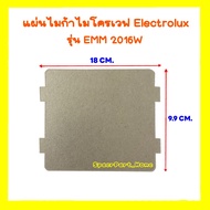 แผ่นไมก้าไมโครเวฟElectrolux ขนาด 18x9.9 cm.ใช้ได้กับรุ่น EMM2016W หรือเทียบใช้ตามขนาดที่ลงไว้