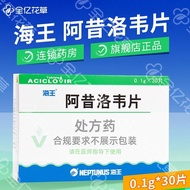 Neptune Acyclovir tablets 0.1g*30 tablets/box海王 阿昔洛韦片 0.1g*30片/盒4.24