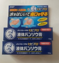 原裝日本曼秀雷敦液體膠布 2支100元