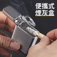 **包郵** 便攜式隨身煙灰盒 鑰匙扣 煙灰缸 戶外旅遊 車載 提拉式煙灰缸 ［平行進口］ HK1786