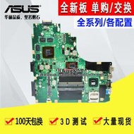 限時下殺F550E華碩A46C U303L UX305F V241IC FX95DU FX95DU主板