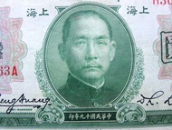 民國上海銀票-1930年(民國十九年)上海(Shanghai)中央銀行孫中山像南京中山陵景伍圓(Silver Dollars)銀票(唯一一年)