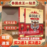 泰国虎王一贴灵【买2贈1 买3贈2】颈椎病肩周炎骨性关节炎软组织损伤腰肌劳损老虎贴膏贴 3盒装【疗程装中度症状享2盒价】