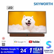 SKYWORTH LED TV Google TV รุ่น 24LP6000G แบบพกพา แบตตอรีในตัว ขนาด 24 นิ้ว โดย สยามทีวี by Siam T.V.