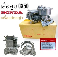 เสื้อสูบ honda gx50 แท้ อะไหล่เครื่องตัดหญ้า แคร้งเครื่อง ชุดเสื้อสูบ
