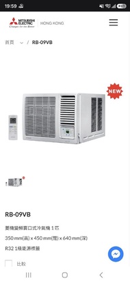 三菱電機 窗口式冷氣機 RB-09VB