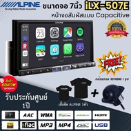 วิทยุติดรถยนต์ ALPINE รุ่น iLX-507E ขนาดจอ 7นิ้ว 1DIN เล่น CarPlay Wireless ,Android Auto แบบไร้สาย เล่นไฟล์HI-RES AUDIO LDAC เสียงดี ของแท้100% รับประกันคุณภาพ