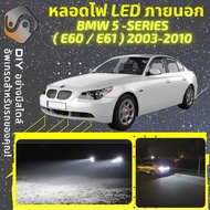 BMW 5 (E60/E61) ไฟ LED ภายนอก ไฟต่ำ ไฟสูง หลอดไฟหน้ารถยนต์​ ไฟหรี่ ไฟถอยหลัง ไฟเลี้ยว ไฟเบรค 100% CA