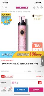 全新【MACHERIE 瑪宣妮】髮蠟式捲髮慕斯 150g