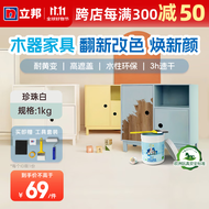 立邦水性木器漆 木漆翻新漆家具改色漆木门自刷油漆木纹漆随心涂环保 【珍珠白/热卖】1kg 赠工具 桶