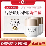 [2 Bottles Package] Pien Tze Huang Queen Brand Pearl Cream 20g * 2 Bottles 片仔癀皇后牌 珍珠膏 珍珠霜 Moisturize