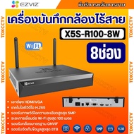 Ezviz X5S-8W NVR WiFi Video Recorder 8Ch เครื่องบันทึกไร้สาย รองรับกล้อง 5ล้านพิกเซล ต่อจอได้ รุ่นให