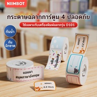 NIIMBOT D101 Cartoon Animal Label Sticker Name And Home Use