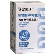 Multi-dimensional vitamin tablets for pets and dogs contain宠适康犬用复合维生素片含B族维生素营养补充剂狗狗专用多维小狗6.15