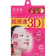 肌美精滲透3D抗老面膜（保濕）4片裝