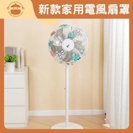 UM - 新款家用電風扇罩【小恐龍包頭款】- 風扇包頭套|防水袋子|保護套|風扇防塵罩