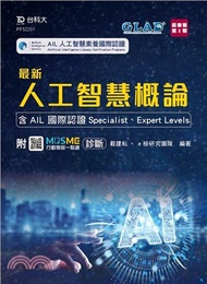 12.最新人工智慧概論：AIL國際認證Specialist、Expert Level