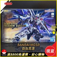 [現貨] Bandai MGSD 自由高達