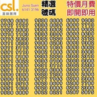 🚨上台月費🚨
♥️9月優惠♥️
💥外出簽約💥
💥優惠到薈💥
⚡  4G  ⚡
⚡  5G  ⚡
4G 5G 5G寬頻 家居寬頻 wifi 流動網絡 無線寬頻 上網 數據 光纖 csl hkt pccw