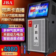 jba高端戶外k歌音響大功率重低音帶音效卡語音點歌家庭卡拉ok木