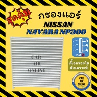 Car Air Filter NISSAN NAVARA Np 300 '15 NP300 2015