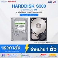 HDD 6 TB (ฮาร์ดดิสก์) Toshiba S300 SATA-III 64MB 7200RPM (HDWD110) สต๊อกของในไทย ประกันศูนย์ไทย