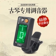 Ino Dedicated Guqin Tuner Folk Music Tuning Piano Electronic Tuner Guqin Universal Tuner