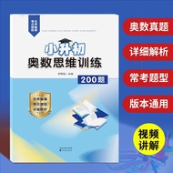 2026 New Version Small Upgrade Early Olympic Thinking Training Questions Competition Questions Real 