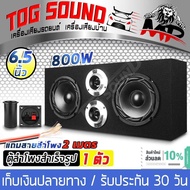 TOG SOUND ตู้ลำโพงสำเร็จรูป 6.5นิ้ว 800วัตต์【แถมสายลำโพงฟรี 2เมตร】 ตู้ลำโพง6.5นิ้วพร้อมใช้งาน ตู้ลำโพงซับ 6.5นิ้ว ตู้ลำโพงประกอบ 6.5นิ้ว ลำโพงติดรถยนต์ ลำโพงบ้าน เครื่องเสียงกลางแจ้ง 6.5 นิ้ว ตู้ซับเบส 6.5นิ้ว ตู้ลำโพง 6.5นิ้ว ตู้ซับ 6.5นิ้ว