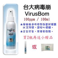 (現貨,買2瓶再送贈品)台大病毒崩 100 PPM~100ml 噴劑(1瓶300元)