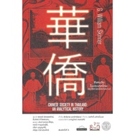 Chinese Society In Thailand: Cultural History: BK03set6