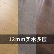 🌸 🌸精裝房改造 橡木多層實木復合地板12MM家用黑胡桃美式防滑臥室