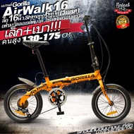 Gorilla AirWALK(อลูมิเนียม.Shimano6สปีด)ล้อ16นิ้ว(สำหรับความสูง130-175ซม.)และ20นิ้วเกียร์LT-WOO 7 sp