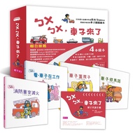 Parenting Parent-Child World ㄅㄨㄅㄨ, The Car Is Here (4 Volumes Co-Sale) Cars Build Houses And Other F