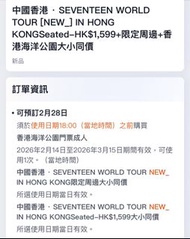 原價放3月1 SVT演唱會 連海洋公園套票