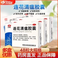 Yiling Lianhua Qingwen Capsule48Grain Lianhua Qingwen Capsule Non-Granule Headache &amp; Fever Yiling Cough Medicine